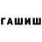 ГАШ Ice-O-Lator Taira Davidovica